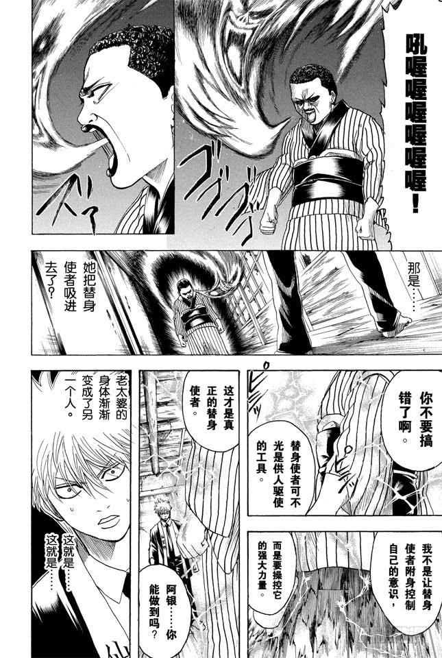 银魂韩漫全集-第200话 不要在意什么二百话，继续前进无删减无遮挡章节图片 