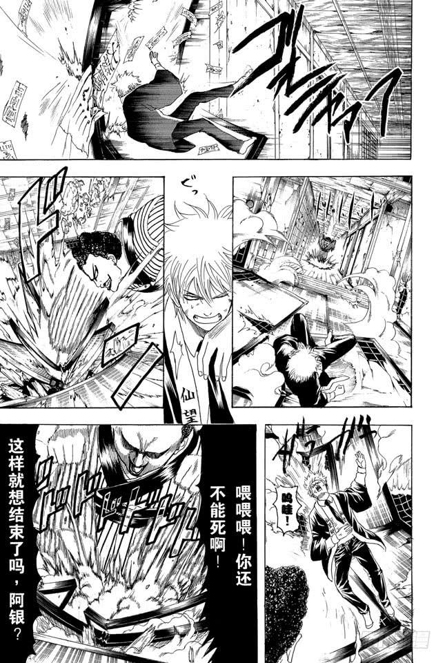 银魂韩漫全集-第200话 不要在意什么二百话，继续前进无删减无遮挡章节图片 