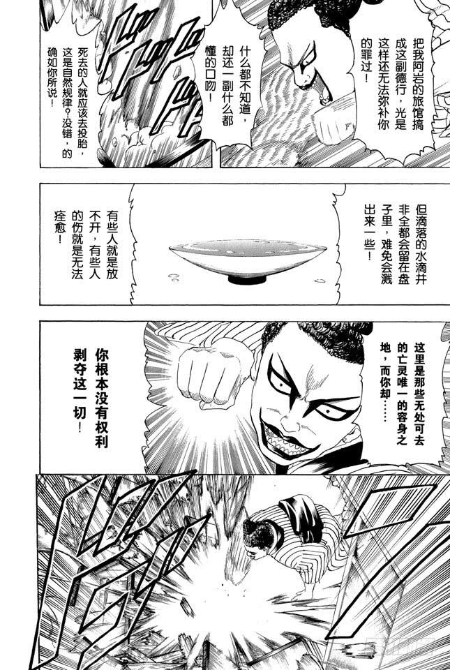 银魂韩漫全集-第200话 不要在意什么二百话，继续前进无删减无遮挡章节图片 