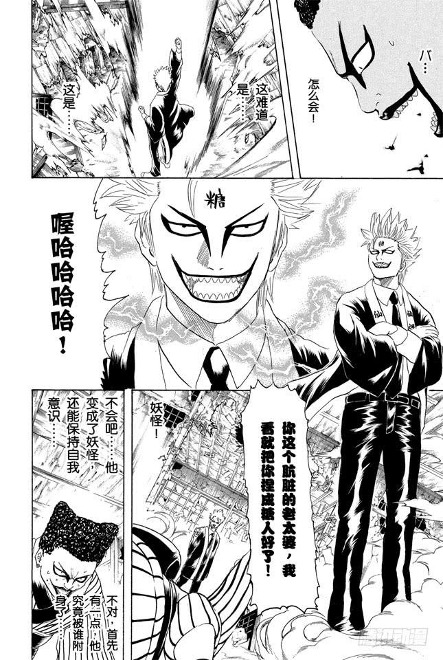 银魂韩漫全集-第200话 不要在意什么二百话，继续前进无删减无遮挡章节图片 