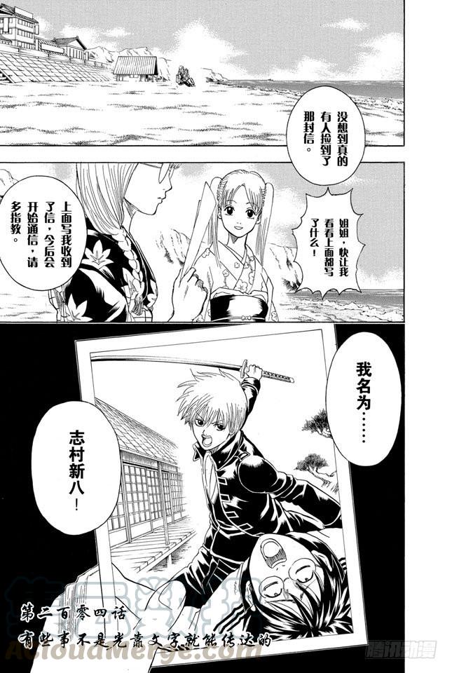 银魂韩漫全集-第204话 有些事不是光靠文字就能传达的无删减无遮挡章节图片 
