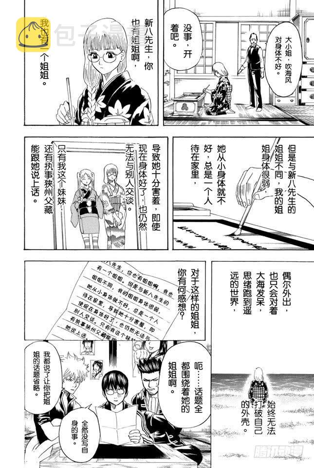 银魂韩漫全集-第204话 有些事不是光靠文字就能传达的无删减无遮挡章节图片 