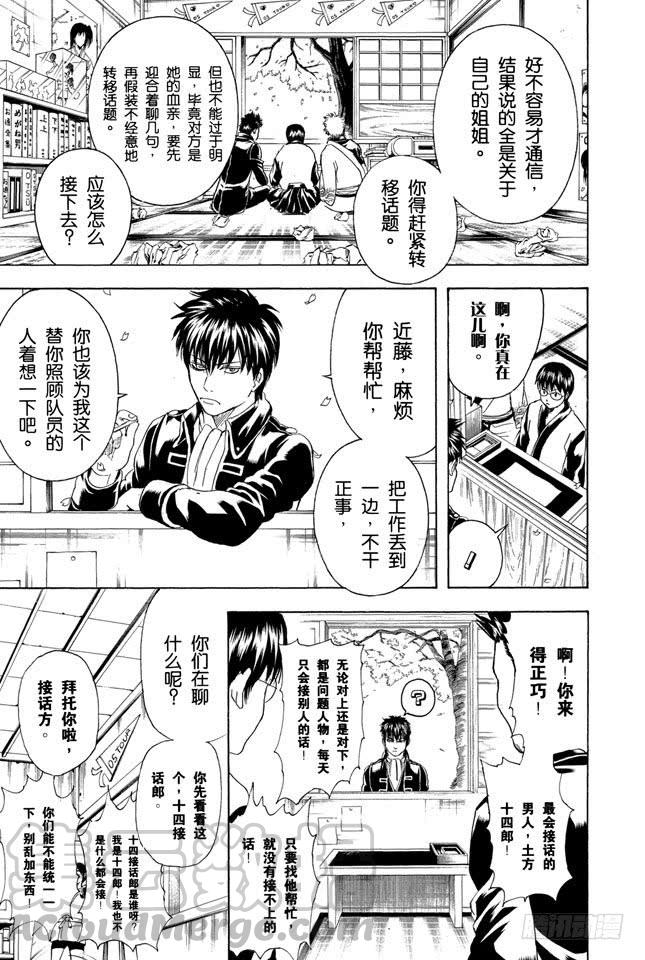 银魂韩漫全集-第204话 有些事不是光靠文字就能传达的无删减无遮挡章节图片 