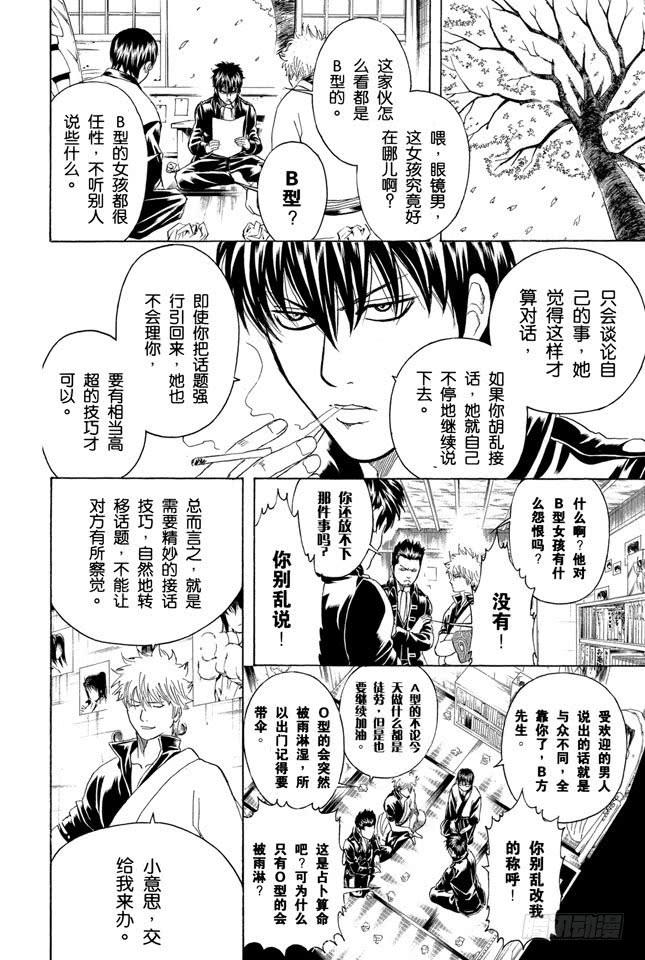 银魂韩漫全集-第204话 有些事不是光靠文字就能传达的无删减无遮挡章节图片 