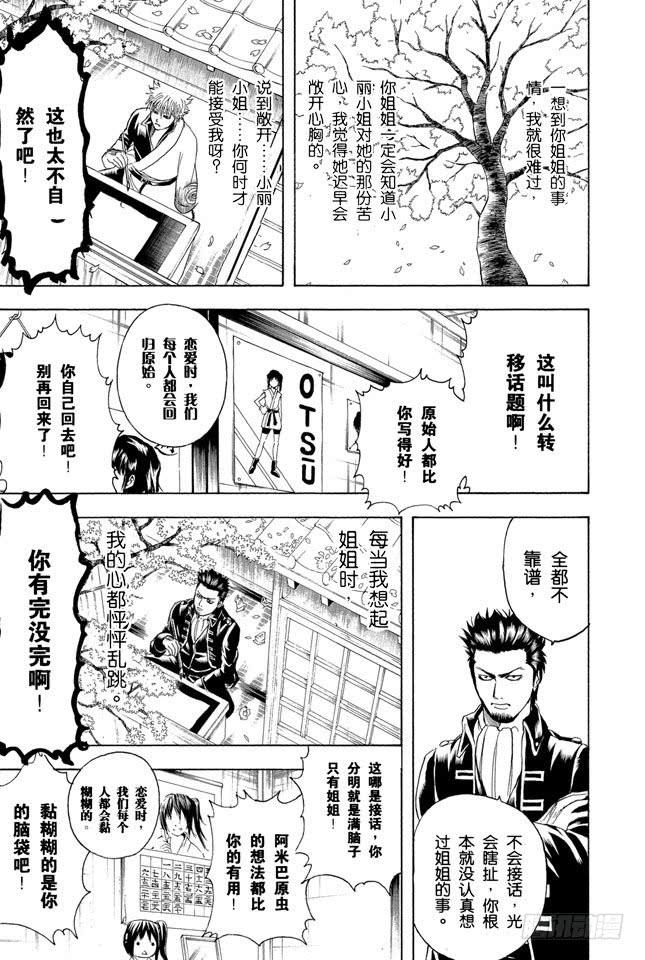 银魂韩漫全集-第204话 有些事不是光靠文字就能传达的无删减无遮挡章节图片 