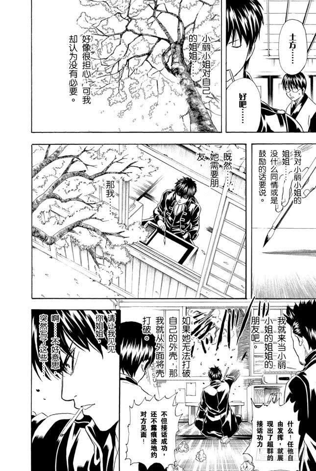 银魂韩漫全集-第204话 有些事不是光靠文字就能传达的无删减无遮挡章节图片 