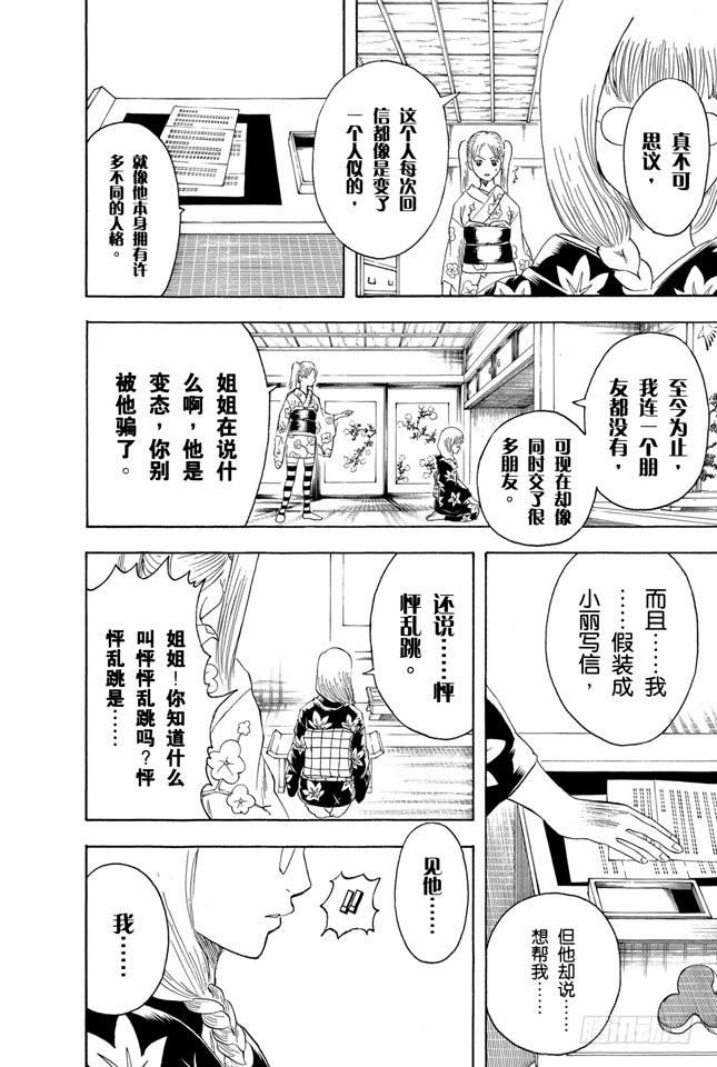银魂韩漫全集-第204话 有些事不是光靠文字就能传达的无删减无遮挡章节图片 
