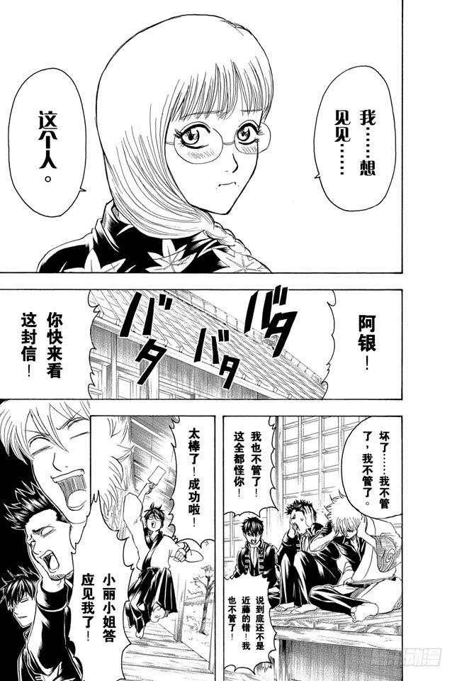 银魂韩漫全集-第204话 有些事不是光靠文字就能传达的无删减无遮挡章节图片 