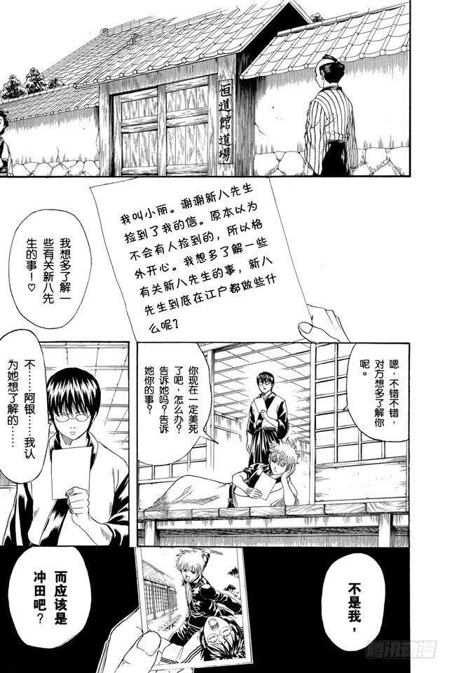 银魂韩漫全集-第204话 有些事不是光靠文字就能传达的无删减无遮挡章节图片 