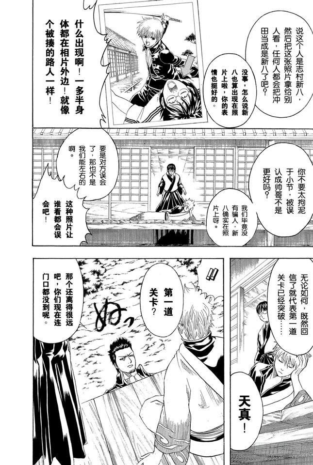 银魂韩漫全集-第204话 有些事不是光靠文字就能传达的无删减无遮挡章节图片 