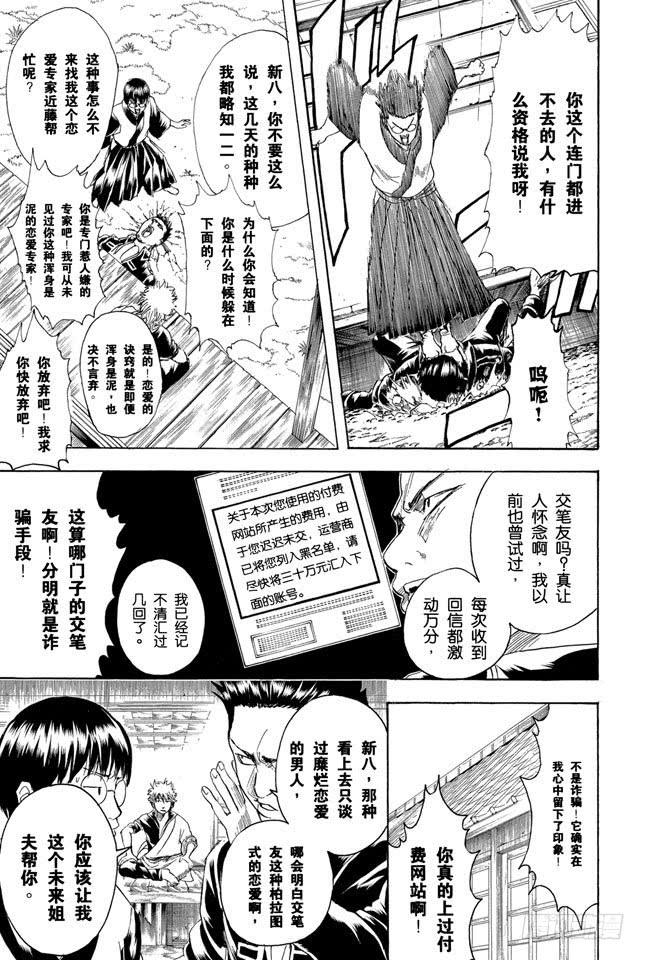 银魂韩漫全集-第204话 有些事不是光靠文字就能传达的无删减无遮挡章节图片 
