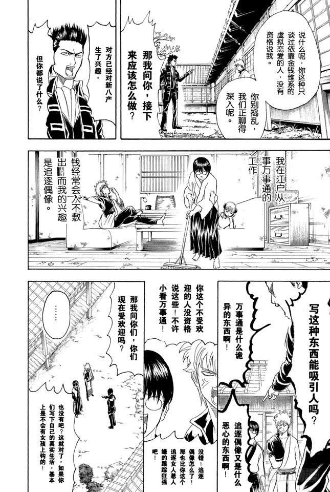 银魂韩漫全集-第204话 有些事不是光靠文字就能传达的无删减无遮挡章节图片 