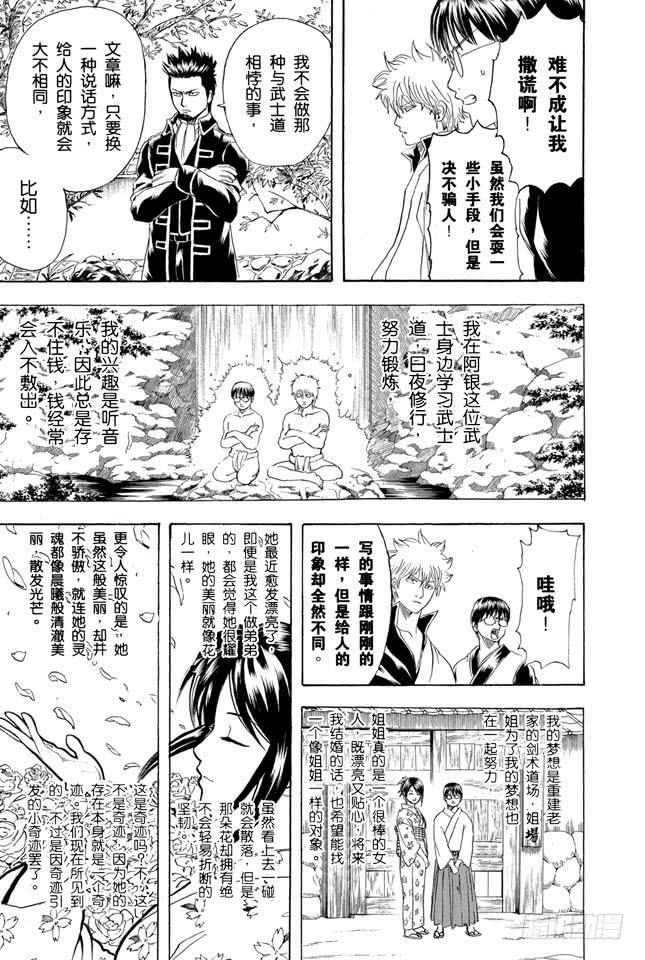 银魂韩漫全集-第204话 有些事不是光靠文字就能传达的无删减无遮挡章节图片 