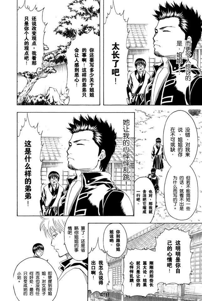 银魂韩漫全集-第204话 有些事不是光靠文字就能传达的无删减无遮挡章节图片 
