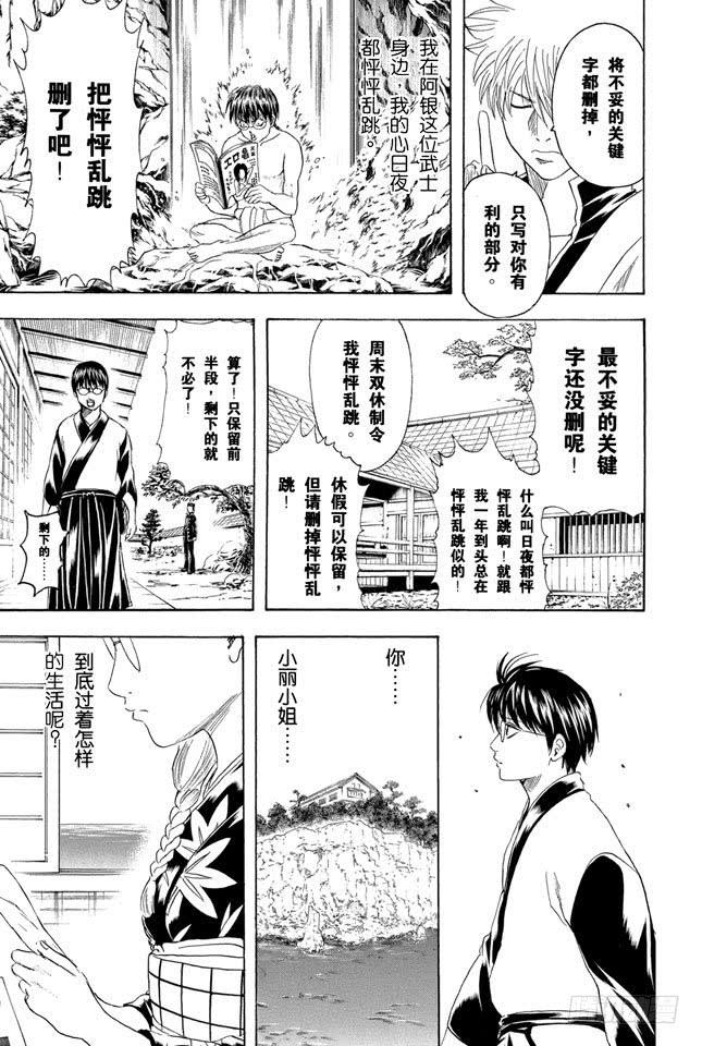 银魂韩漫全集-第204话 有些事不是光靠文字就能传达的无删减无遮挡章节图片 