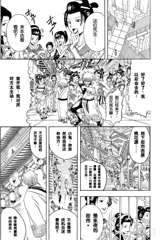 银魂韩漫全集-第210话 钱包不要放在裤子后面的口袋无删减无遮挡章节图片 