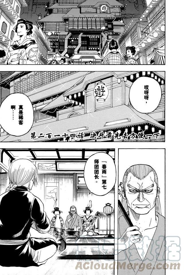 银魂韩漫全集-第214话 决斗前先去方便一下无删减无遮挡章节图片 