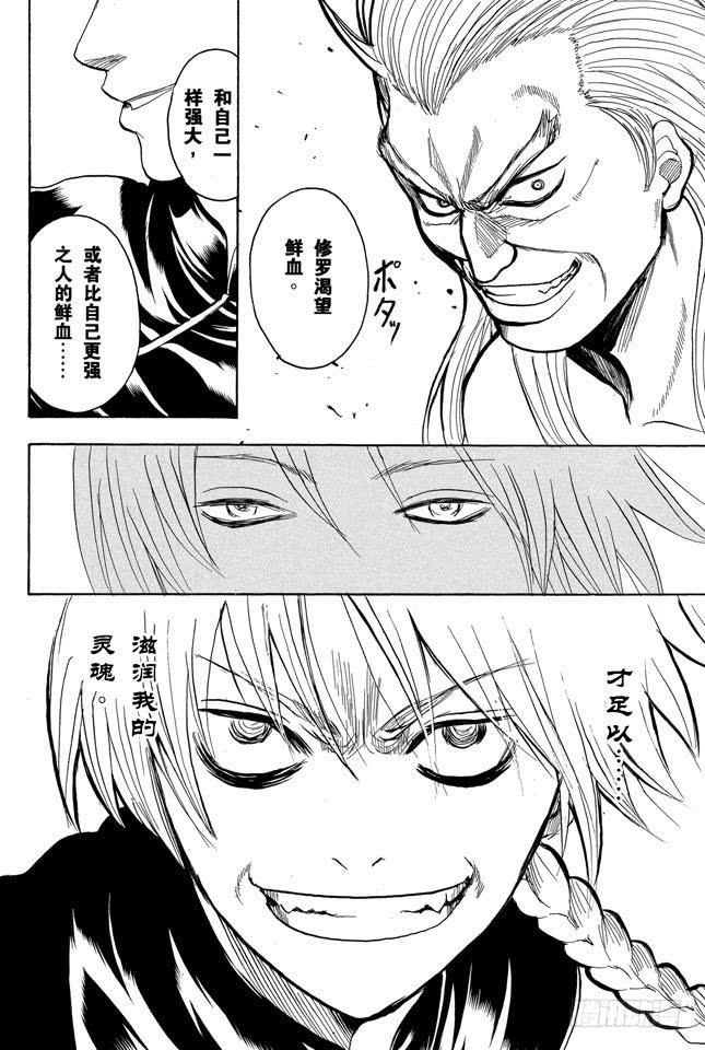 银魂韩漫全集-第214话 决斗前先去方便一下无删减无遮挡章节图片 