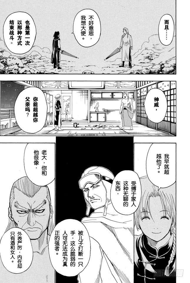银魂韩漫全集-第214话 决斗前先去方便一下无删减无遮挡章节图片 