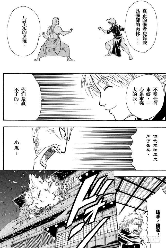 银魂韩漫全集-第214话 决斗前先去方便一下无删减无遮挡章节图片 