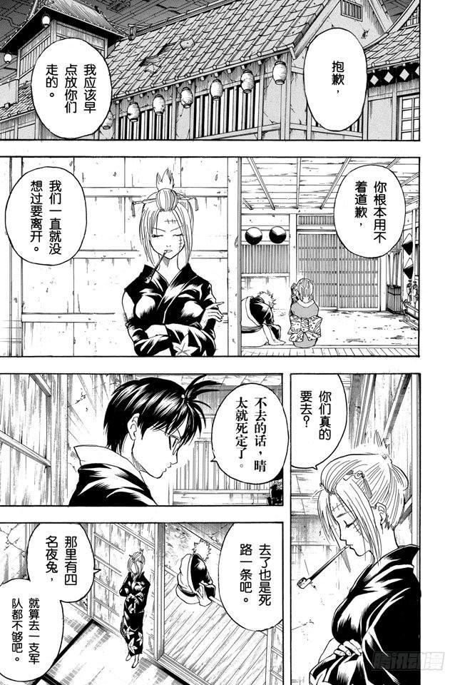 银魂韩漫全集-第214话 决斗前先去方便一下无删减无遮挡章节图片 