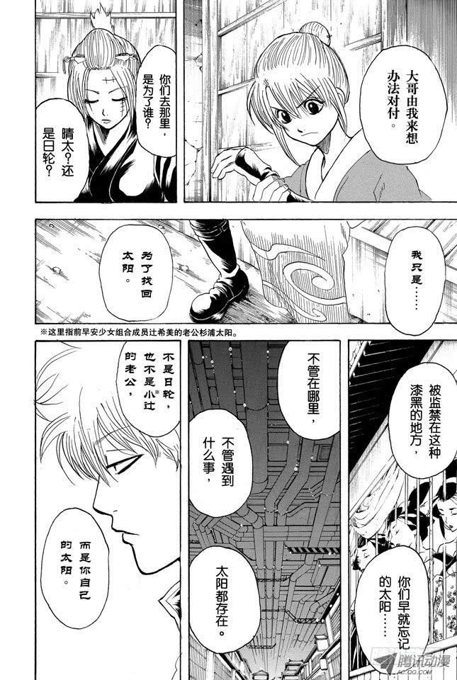 银魂韩漫全集-第214话 决斗前先去方便一下无删减无遮挡章节图片 