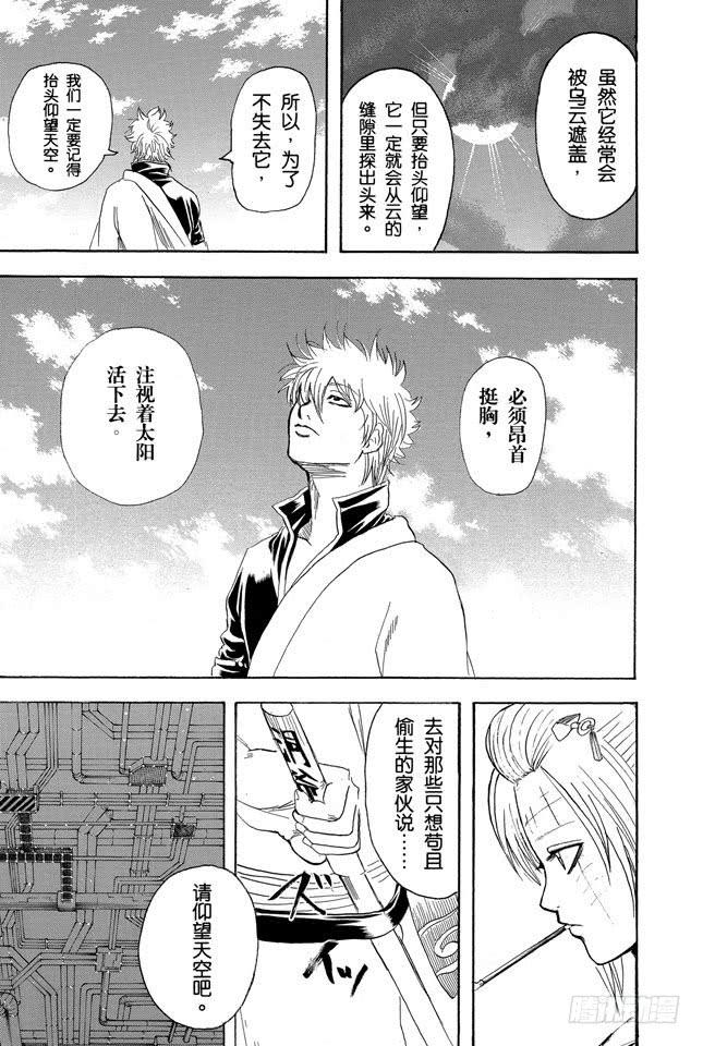 银魂韩漫全集-第214话 决斗前先去方便一下无删减无遮挡章节图片 