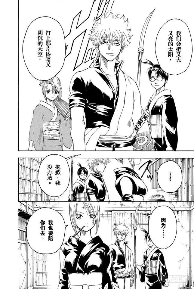 银魂韩漫全集-第214话 决斗前先去方便一下无删减无遮挡章节图片 