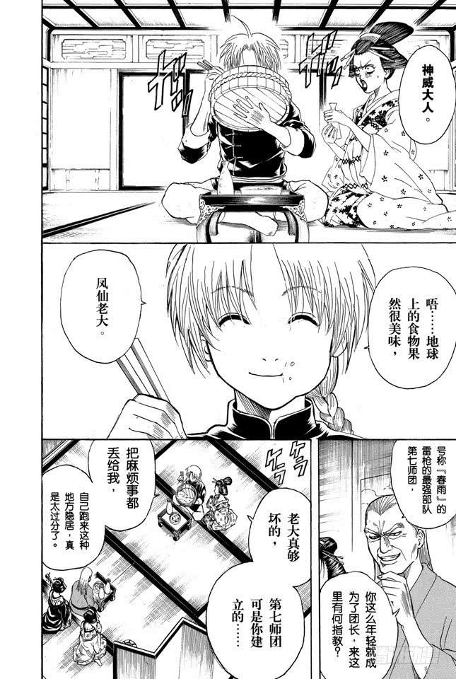 银魂韩漫全集-第214话 决斗前先去方便一下无删减无遮挡章节图片 