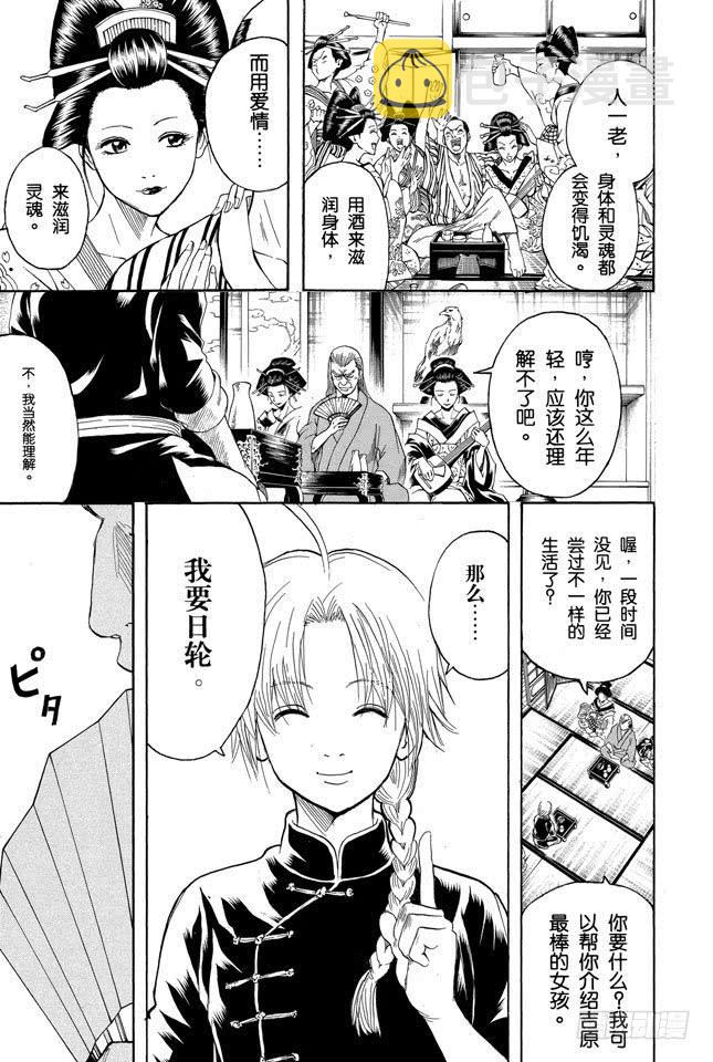 银魂韩漫全集-第214话 决斗前先去方便一下无删减无遮挡章节图片 
