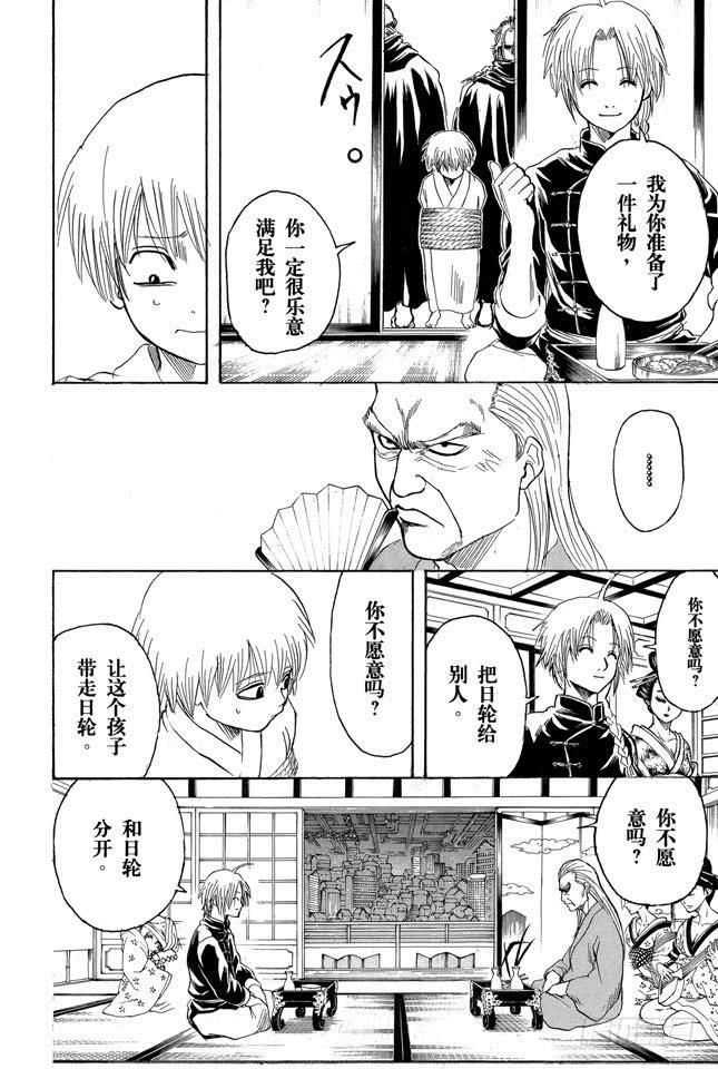 银魂韩漫全集-第214话 决斗前先去方便一下无删减无遮挡章节图片 