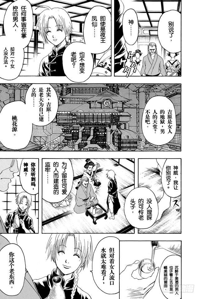 银魂韩漫全集-第214话 决斗前先去方便一下无删减无遮挡章节图片 