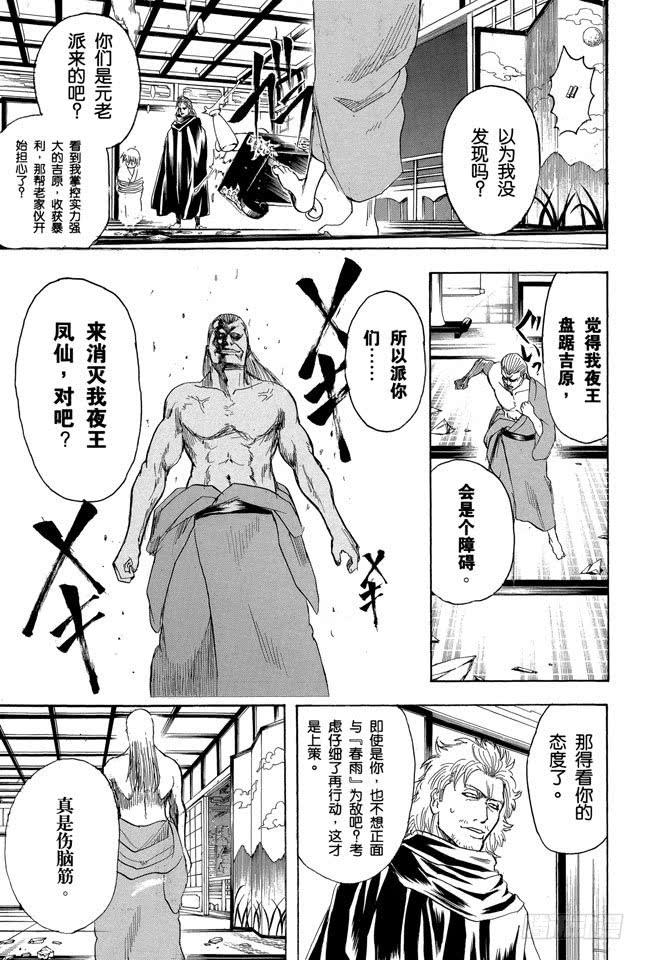 银魂韩漫全集-第214话 决斗前先去方便一下无删减无遮挡章节图片 