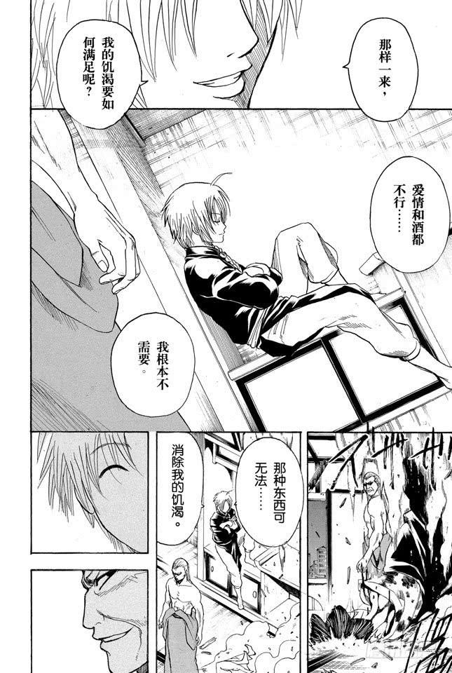 银魂韩漫全集-第214话 决斗前先去方便一下无删减无遮挡章节图片 