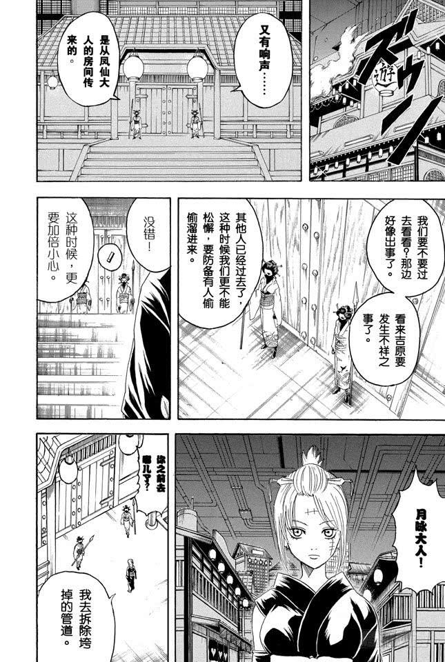 银魂韩漫全集-第215话 介入别人的战斗是很危险的无删减无遮挡章节图片 