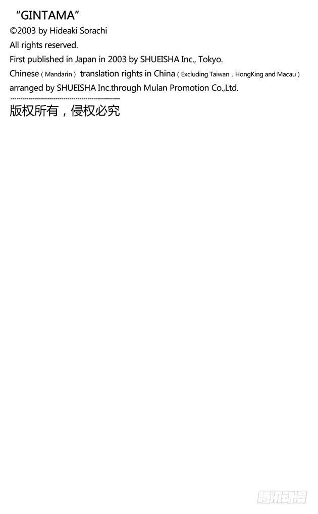 银魂韩漫全集-第215话 介入别人的战斗是很危险的无删减无遮挡章节图片 