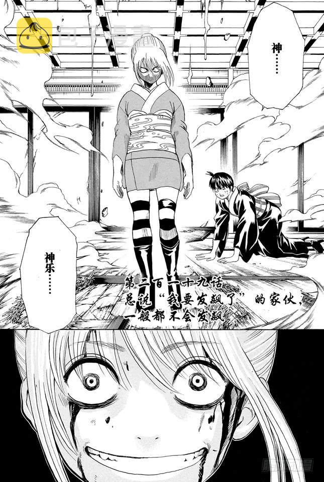 银魂韩漫全集-第219话 总说“我要发飙了”的家伙，一般都不会发飙无删减无遮挡章节图片 