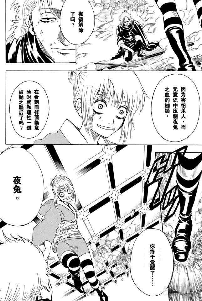 银魂韩漫全集-第219话 总说“我要发飙了”的家伙，一般都不会发飙无删减无遮挡章节图片 