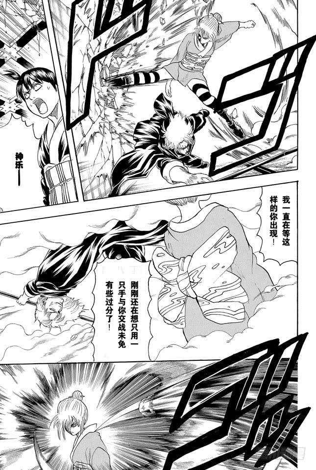 银魂韩漫全集-第219话 总说“我要发飙了”的家伙，一般都不会发飙无删减无遮挡章节图片 