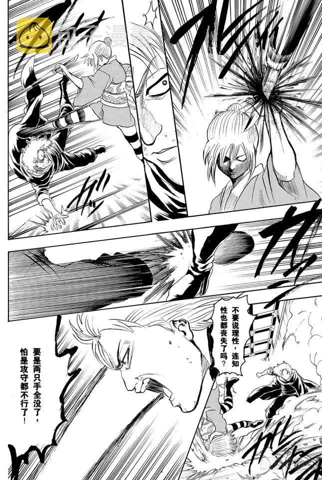银魂韩漫全集-第219话 总说“我要发飙了”的家伙，一般都不会发飙无删减无遮挡章节图片 