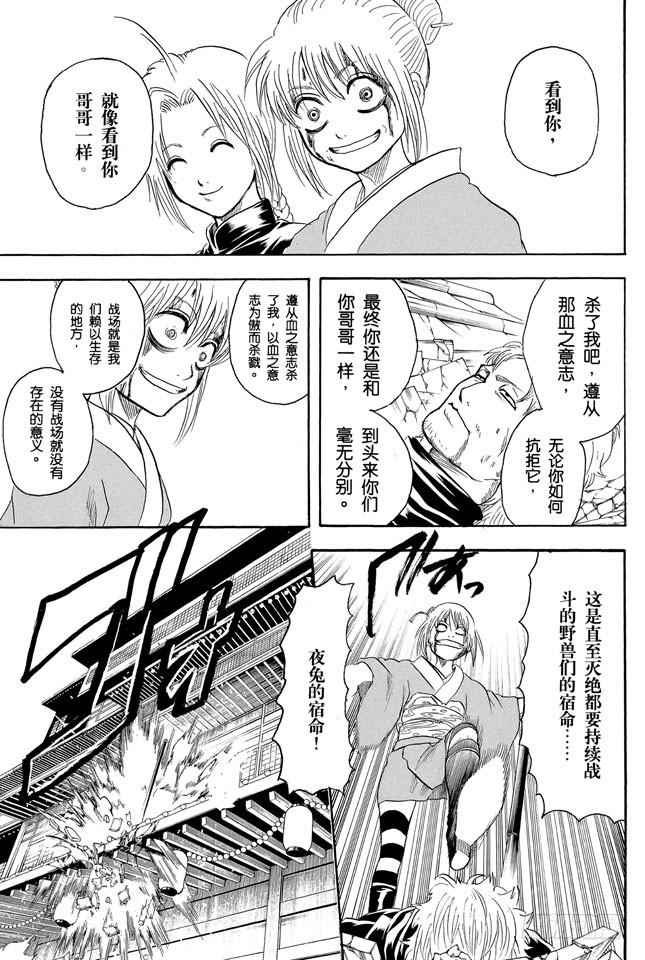 银魂韩漫全集-第219话 总说“我要发飙了”的家伙，一般都不会发飙无删减无遮挡章节图片 