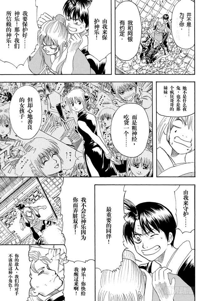 银魂韩漫全集-第219话 总说“我要发飙了”的家伙，一般都不会发飙无删减无遮挡章节图片 