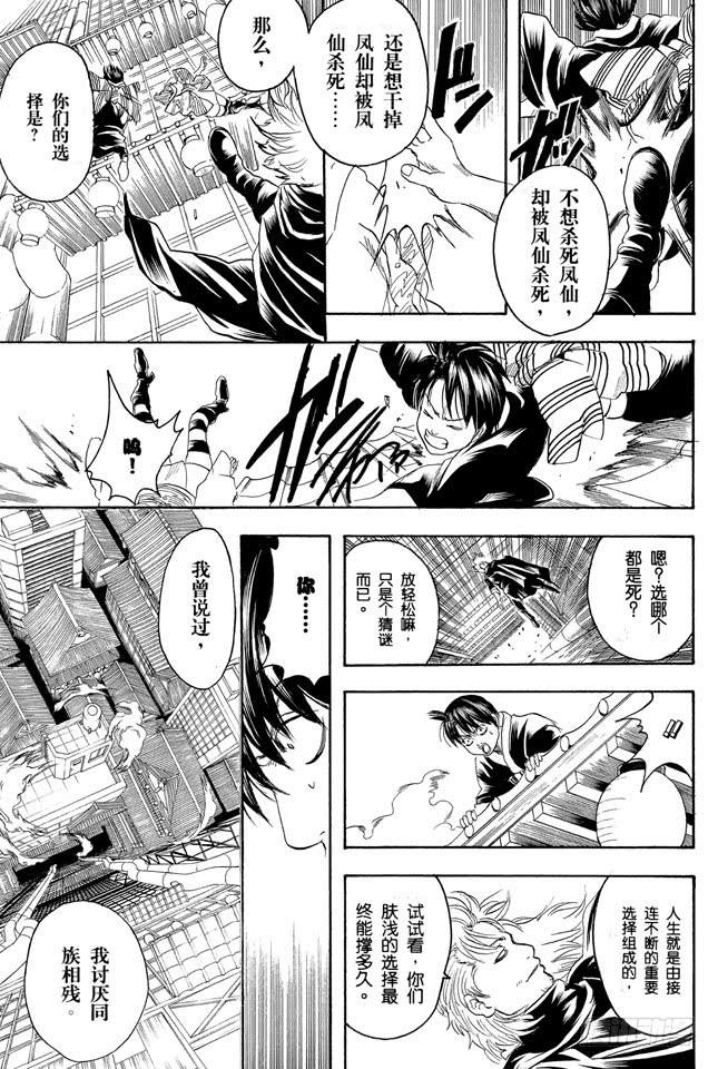 银魂韩漫全集-第219话 总说“我要发飙了”的家伙，一般都不会发飙无删减无遮挡章节图片 
