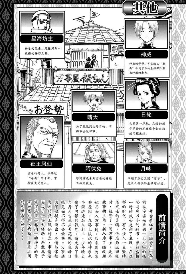 银魂韩漫全集-第219话 总说“我要发飙了”的家伙，一般都不会发飙无删减无遮挡章节图片 