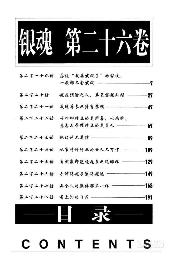 银魂韩漫全集-第219话 总说“我要发飙了”的家伙，一般都不会发飙无删减无遮挡章节图片 