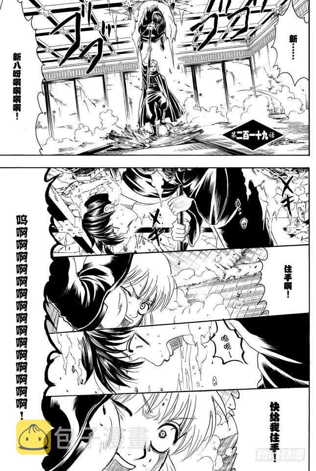 银魂韩漫全集-第219话 总说“我要发飙了”的家伙，一般都不会发飙无删减无遮挡章节图片 