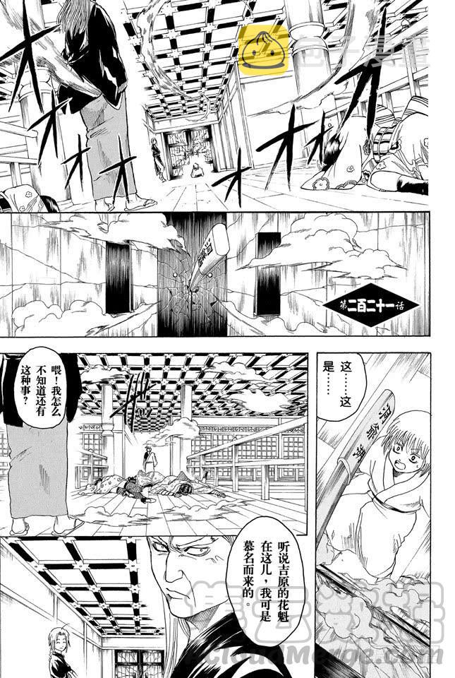 银魂韩漫全集-第221话 夜晚再长也终有黎明无删减无遮挡章节图片 