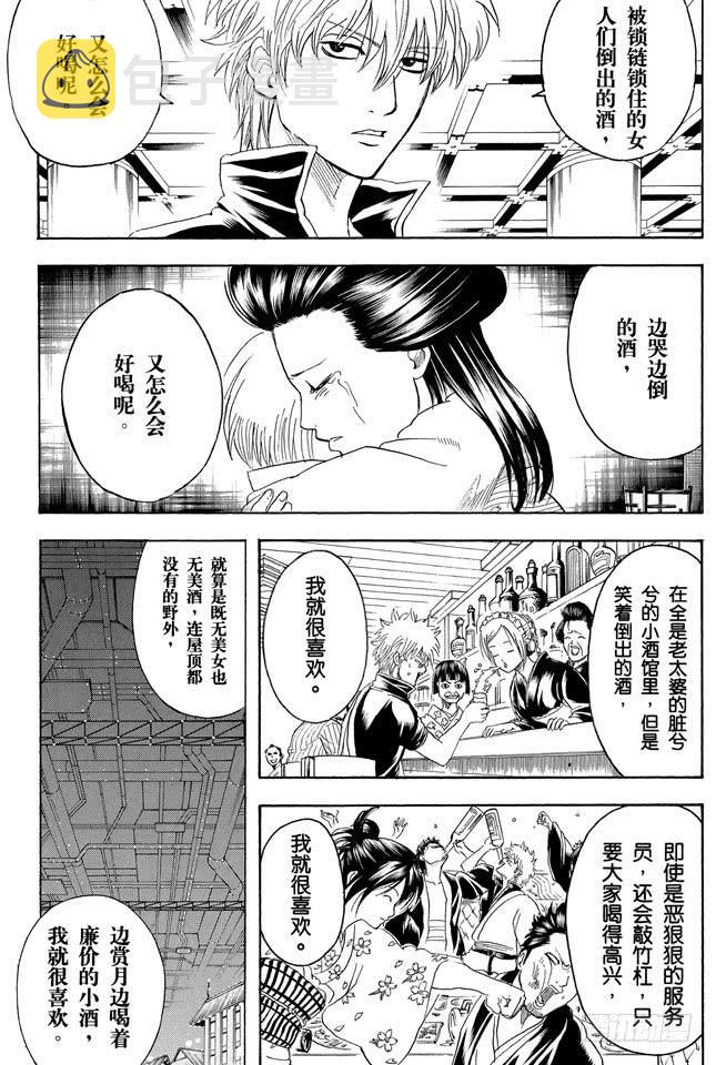 银魂韩漫全集-第221话 夜晚再长也终有黎明无删减无遮挡章节图片 