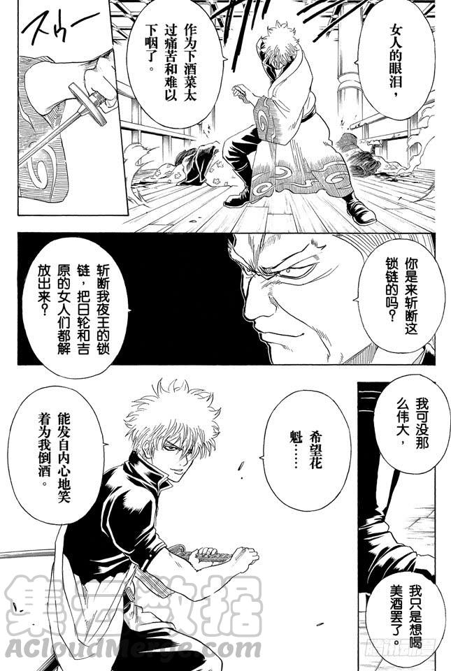 银魂韩漫全集-第221话 夜晚再长也终有黎明无删减无遮挡章节图片 