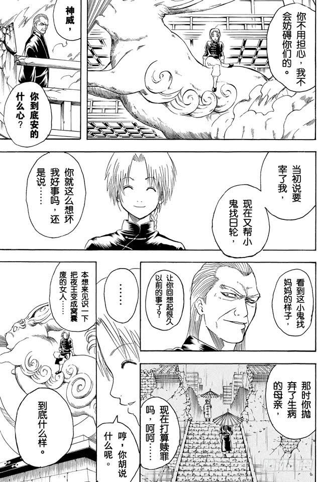 银魂韩漫全集-第221话 夜晚再长也终有黎明无删减无遮挡章节图片 